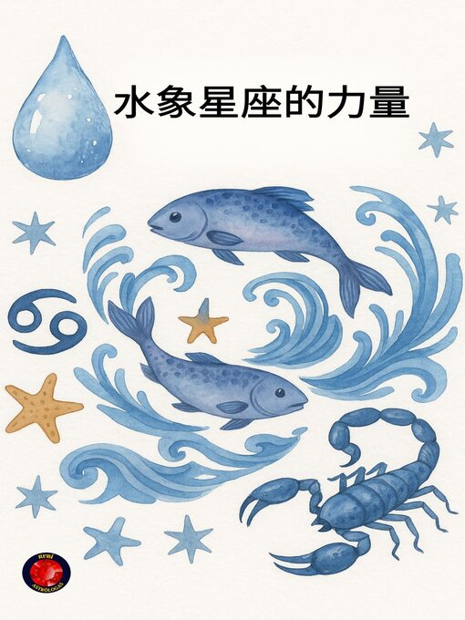 Title details for 水象星座的力量 by Alina Rubi - Available